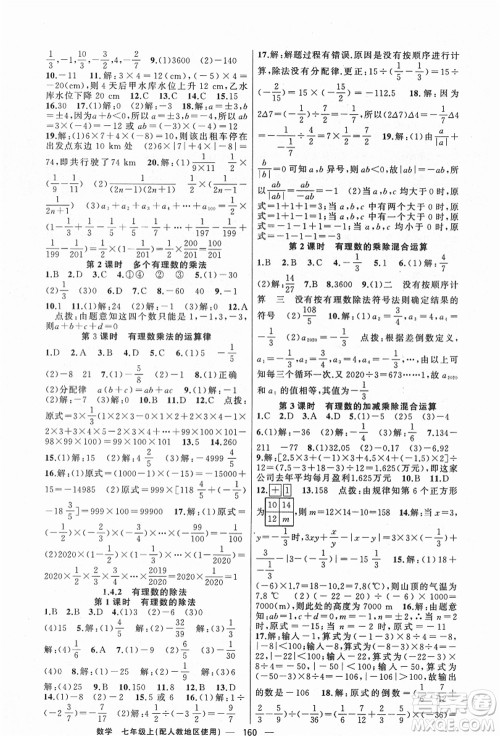 新疆青少年出版社2021秋原创新课堂七年级数学上册人教版答案