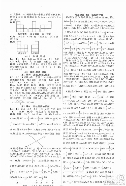 新疆青少年出版社2021秋原创新课堂七年级数学上册人教版答案