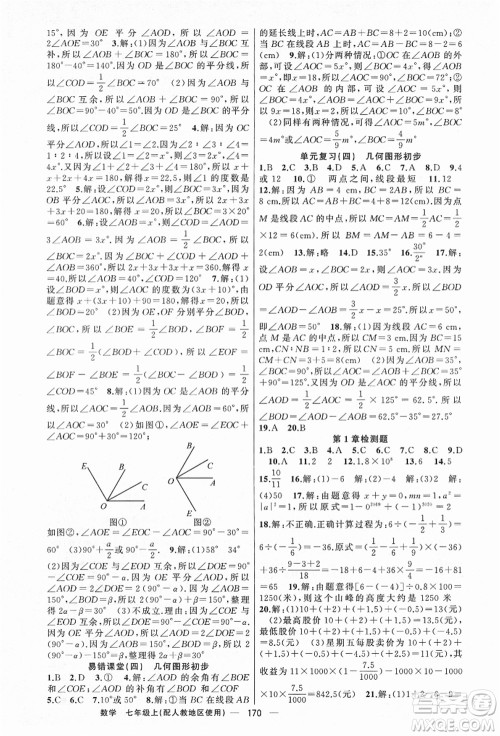 新疆青少年出版社2021秋原创新课堂七年级数学上册人教版答案