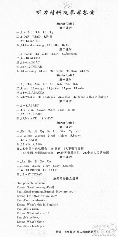 新疆青少年出版社2021秋原创新课堂七年级英语上册人教版答案 新疆青少年出版社2021秋原创新课堂七年级英语上册人教版答案