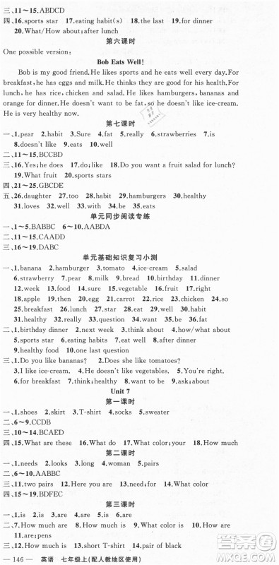 新疆青少年出版社2021秋原创新课堂七年级英语上册人教版答案 新疆青少年出版社2021秋原创新课堂七年级英语上册人教版答案