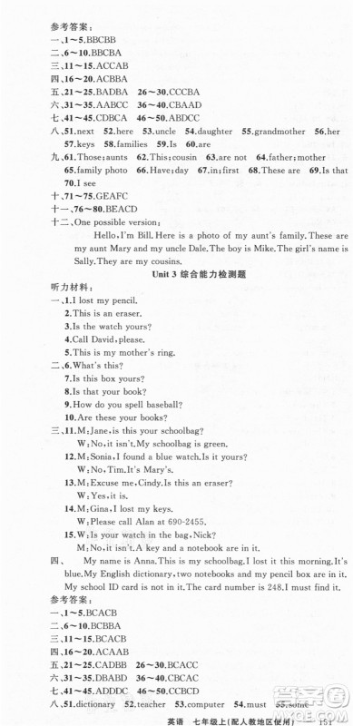 新疆青少年出版社2021秋原创新课堂七年级英语上册人教版答案 新疆青少年出版社2021秋原创新课堂七年级英语上册人教版答案