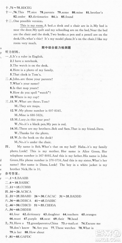 新疆青少年出版社2021秋原创新课堂七年级英语上册人教版答案 新疆青少年出版社2021秋原创新课堂七年级英语上册人教版答案