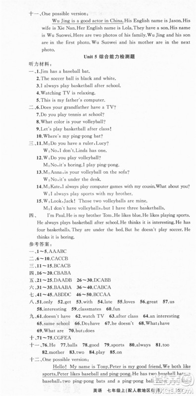 新疆青少年出版社2021秋原创新课堂七年级英语上册人教版答案 新疆青少年出版社2021秋原创新课堂七年级英语上册人教版答案