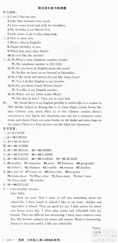 新疆青少年出版社2021秋原创新课堂七年级英语上册人教版答案 新疆青少年出版社2021秋原创新课堂七年级英语上册人教版答案