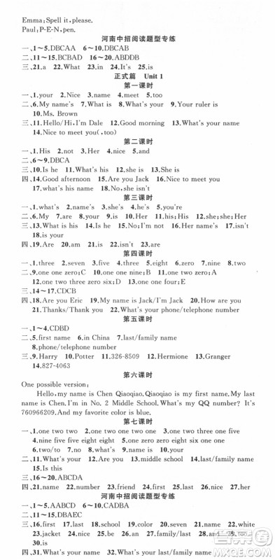 新疆青少年出版社2021秋原创新课堂七年级英语上册人教版河南专版答案 新疆青少年出版社2021秋原创新课堂七年级英语上册人教版河南专版答案