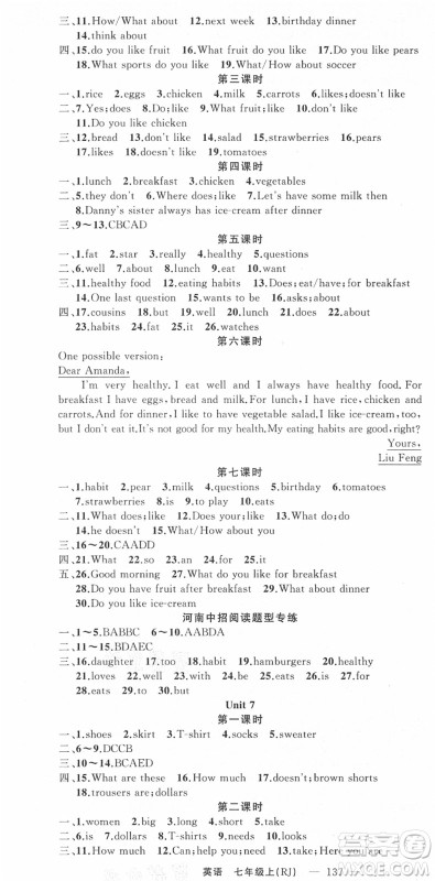 新疆青少年出版社2021秋原创新课堂七年级英语上册人教版河南专版答案 新疆青少年出版社2021秋原创新课堂七年级英语上册人教版河南专版答案