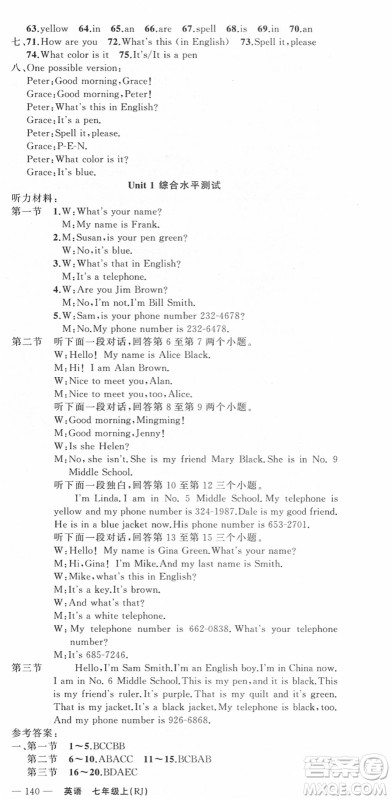 新疆青少年出版社2021秋原创新课堂七年级英语上册人教版河南专版答案 新疆青少年出版社2021秋原创新课堂七年级英语上册人教版河南专版答案