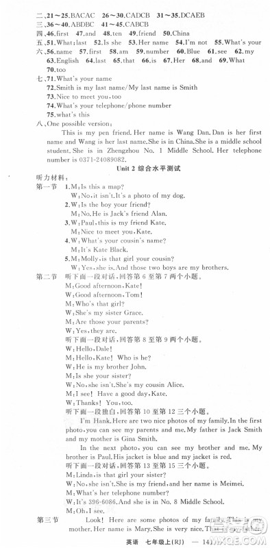 新疆青少年出版社2021秋原创新课堂七年级英语上册人教版河南专版答案 新疆青少年出版社2021秋原创新课堂七年级英语上册人教版河南专版答案