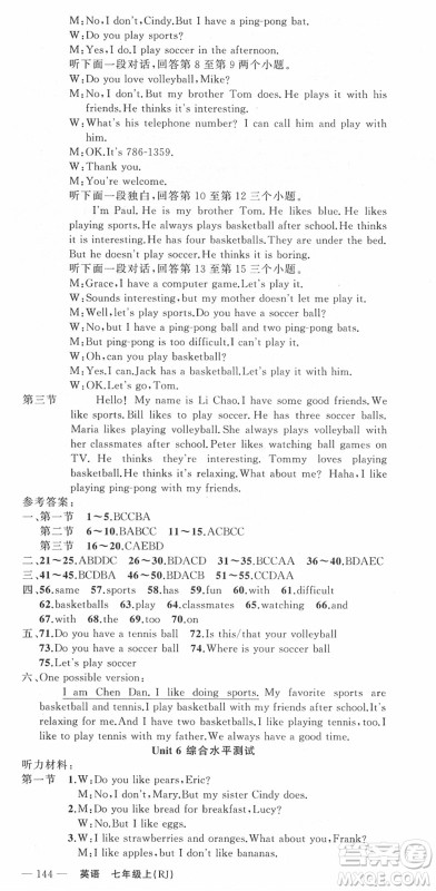 新疆青少年出版社2021秋原创新课堂七年级英语上册人教版河南专版答案 新疆青少年出版社2021秋原创新课堂七年级英语上册人教版河南专版答案