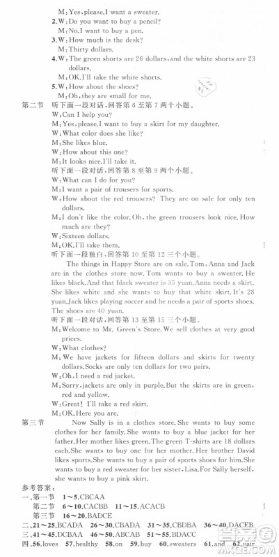 新疆青少年出版社2021秋原创新课堂七年级英语上册人教版河南专版答案 新疆青少年出版社2021秋原创新课堂七年级英语上册人教版河南专版答案