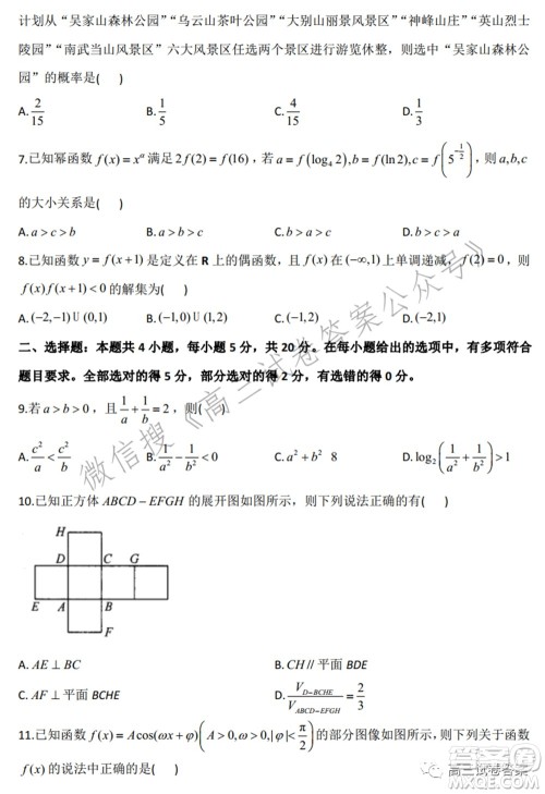 2022届高三开学摸底考试答案新高考二卷数学试题及答案