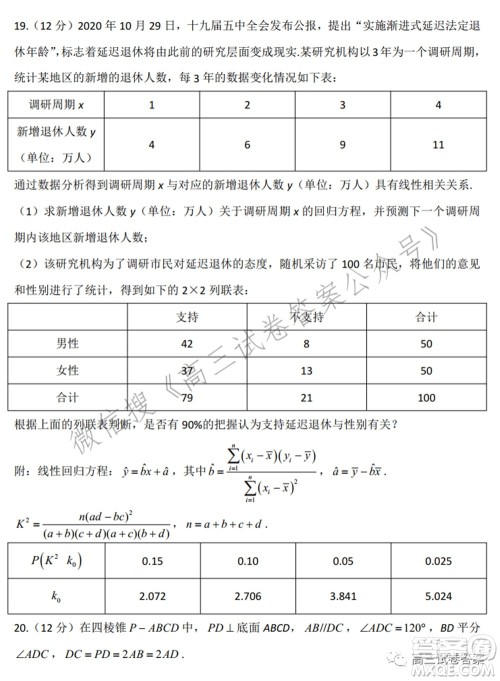 2022届高三开学摸底考试答案新高考二卷数学试题及答案 2022届高三开学摸底考试答案新高考二卷数学试题及答案