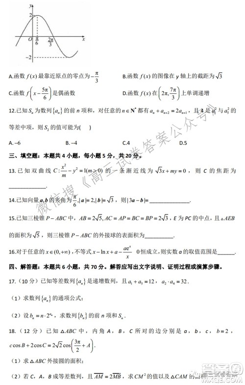 2022届高三开学摸底考试答案新高考二卷数学试题及答案 2022届高三开学摸底考试答案新高考二卷数学试题及答案