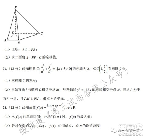 2022届高三开学摸底考试答案新高考二卷数学试题及答案