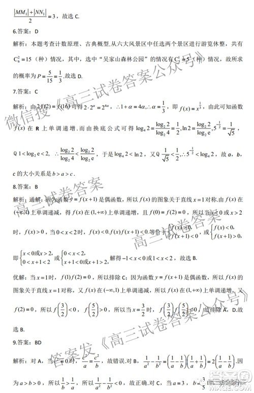 2022届高三开学摸底考试答案新高考二卷数学试题及答案