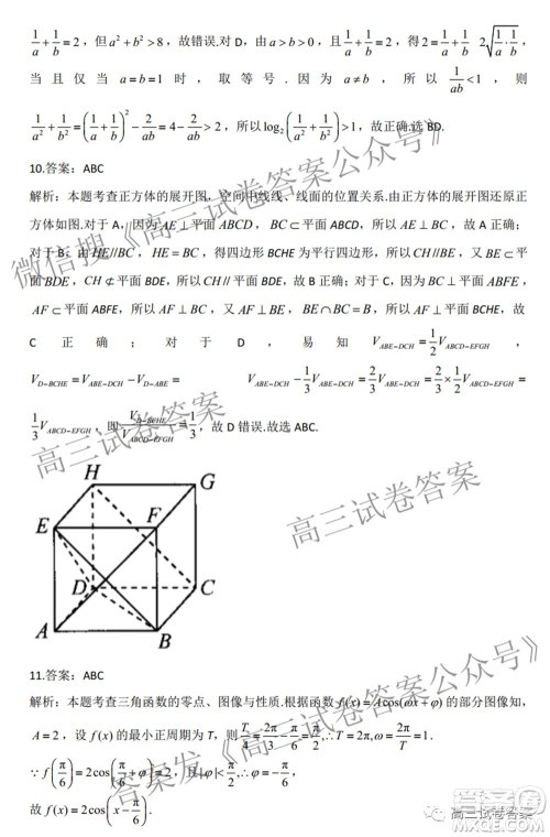 2022届高三开学摸底考试答案新高考二卷数学试题及答案