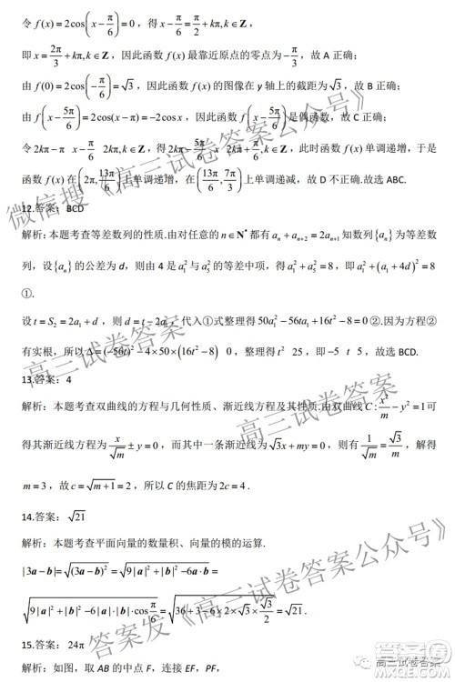 2022届高三开学摸底考试答案新高考二卷数学试题及答案 2022届高三开学摸底考试答案新高考二卷数学试题及答案
