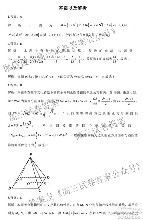 2022届高三开学摸底考试答案新高考二卷数学试题及答案 2022届高三开学摸底考试答案新高考二卷数学试题及答案
