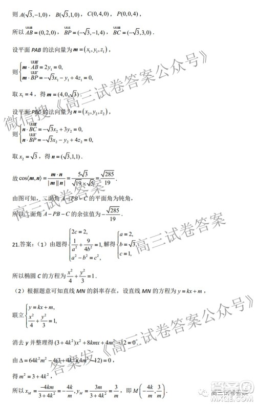 2022届高三开学摸底考试答案新高考二卷数学试题及答案