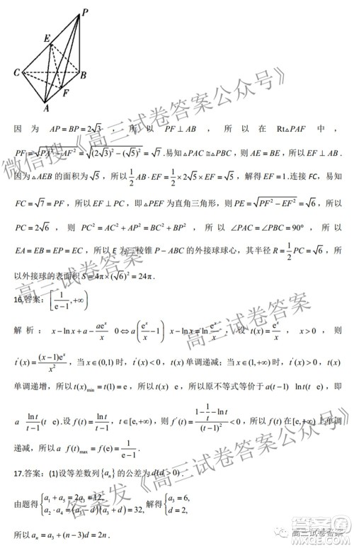 2022届高三开学摸底考试答案新高考二卷数学试题及答案