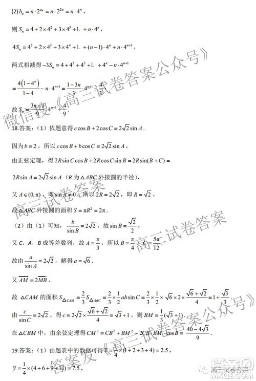 2022届高三开学摸底考试答案新高考二卷数学试题及答案