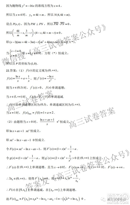 2022届高三开学摸底考试答案新高考二卷数学试题及答案 2022届高三开学摸底考试答案新高考二卷数学试题及答案