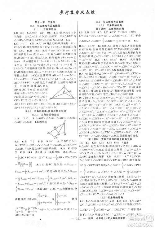 新疆青少年出版社2021秋原创新课堂八年级数学上册人教版答案