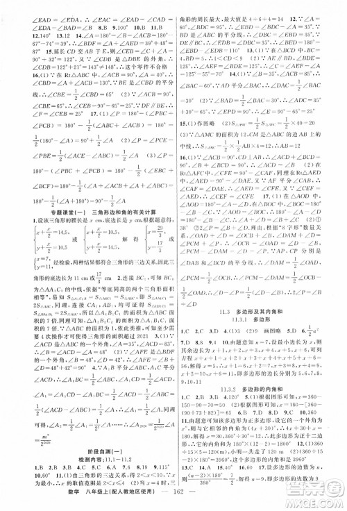 新疆青少年出版社2021秋原创新课堂八年级数学上册人教版答案