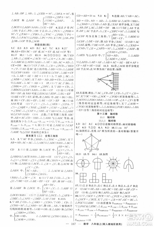 新疆青少年出版社2021秋原创新课堂八年级数学上册人教版答案