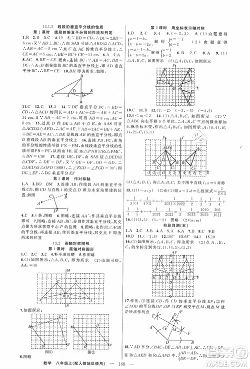 新疆青少年出版社2021秋原创新课堂八年级数学上册人教版答案