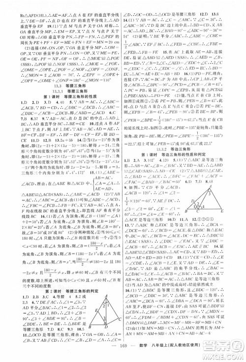 新疆青少年出版社2021秋原创新课堂八年级数学上册人教版答案