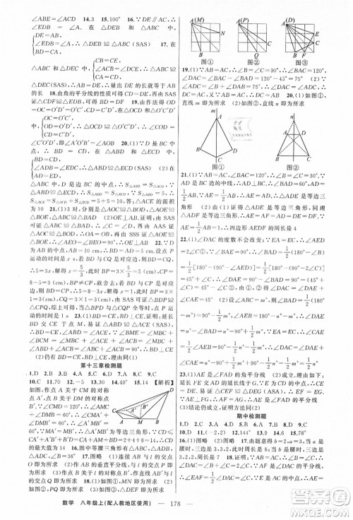 新疆青少年出版社2021秋原创新课堂八年级数学上册人教版答案