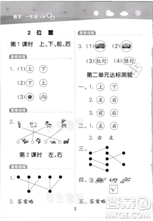 教育科学出版社2021秋季小儿郎小学口算大通关数学一年级上册人教版答案