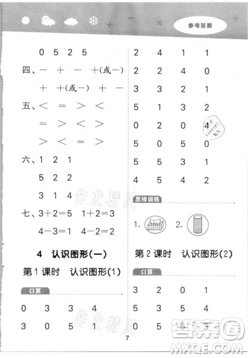 教育科学出版社2021秋季小儿郎小学口算大通关数学一年级上册人教版答案