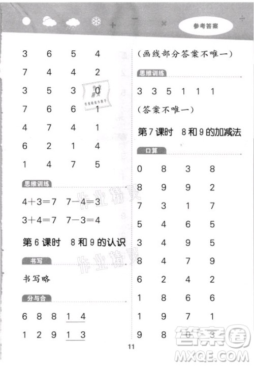 教育科学出版社2021秋季小儿郎小学口算大通关数学一年级上册人教版答案