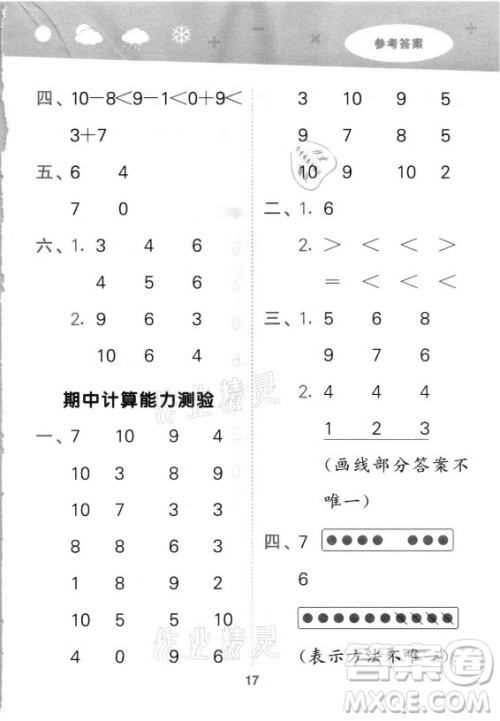 教育科学出版社2021秋季小儿郎小学口算大通关数学一年级上册人教版答案