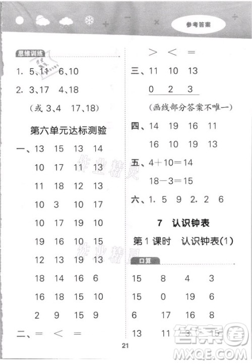 教育科学出版社2021秋季小儿郎小学口算大通关数学一年级上册人教版答案