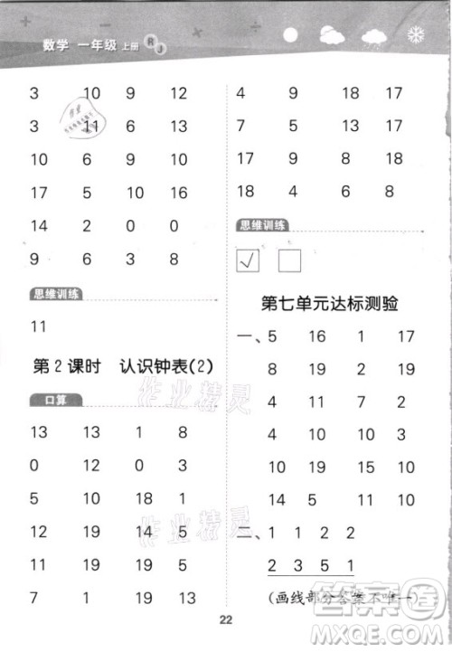 教育科学出版社2021秋季小儿郎小学口算大通关数学一年级上册人教版答案