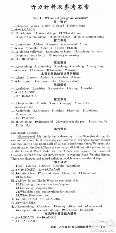 新疆青少年出版社2021秋原创新课堂八年级英语上册人教版答案 新疆青少年出版社2021秋原创新课堂八年级英语上册人教版答案