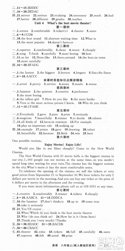 新疆青少年出版社2021秋原创新课堂八年级英语上册人教版答案 新疆青少年出版社2021秋原创新课堂八年级英语上册人教版答案