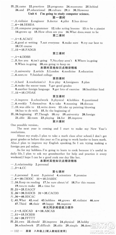 新疆青少年出版社2021秋原创新课堂八年级英语上册人教版答案