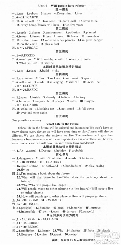 新疆青少年出版社2021秋原创新课堂八年级英语上册人教版答案