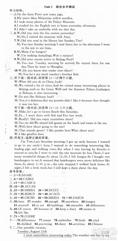 新疆青少年出版社2021秋原创新课堂八年级英语上册人教版答案