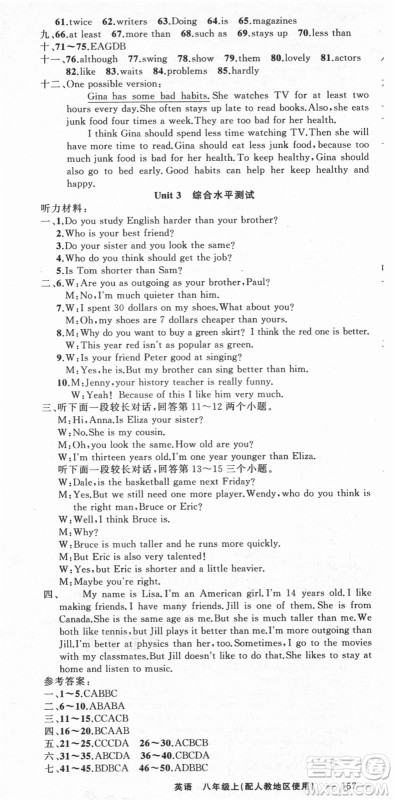 新疆青少年出版社2021秋原创新课堂八年级英语上册人教版答案