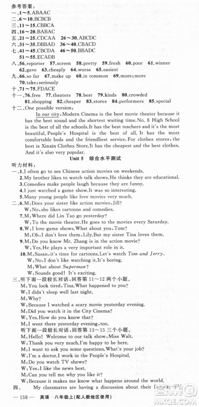 新疆青少年出版社2021秋原创新课堂八年级英语上册人教版答案