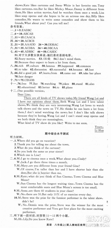 新疆青少年出版社2021秋原创新课堂八年级英语上册人教版答案 新疆青少年出版社2021秋原创新课堂八年级英语上册人教版答案