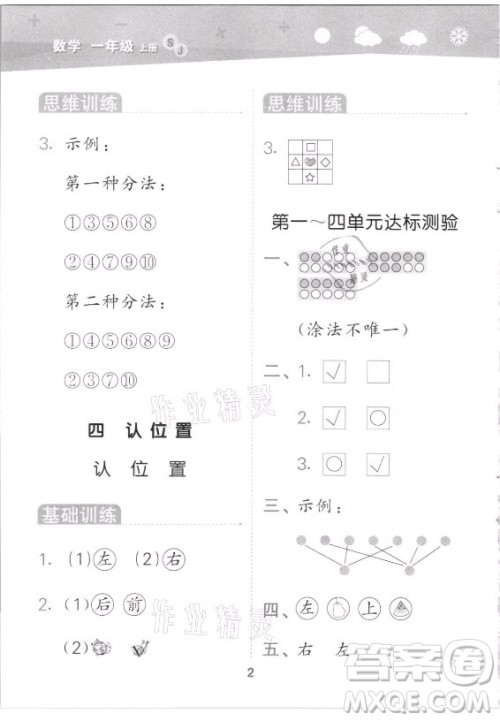 地质出版社2021秋季小儿郎小学口算大通关数学一年级上册苏教版答案