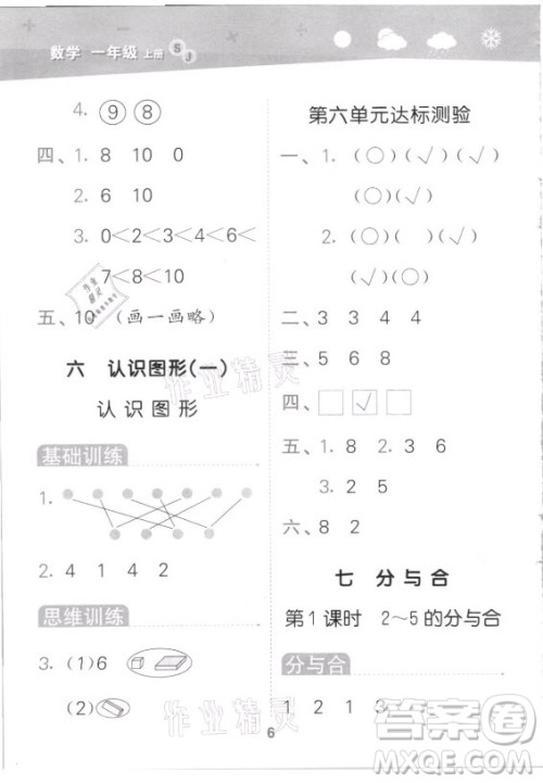 地质出版社2021秋季小儿郎小学口算大通关数学一年级上册苏教版答案