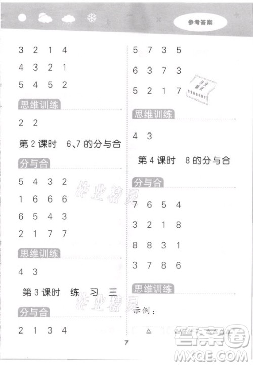 地质出版社2021秋季小儿郎小学口算大通关数学一年级上册苏教版答案